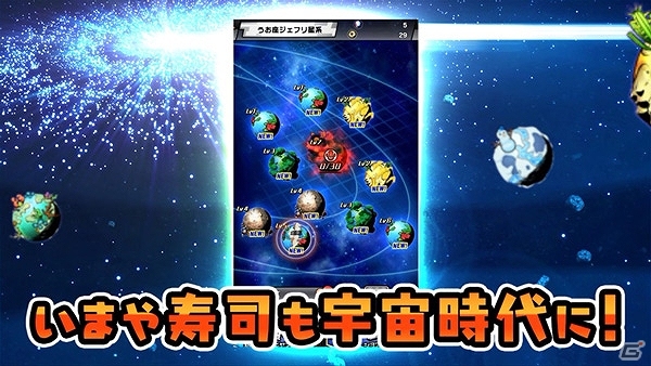 Android版「宇宙の寿司」が配信―宇宙で寿司を振る舞う“SF（寿司ファンタジー）アクションRPG”！の画像2