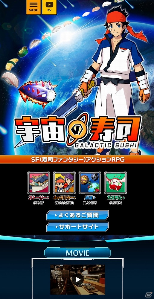Android版「宇宙の寿司」が配信―宇宙で寿司を振る舞う“SF（寿司ファンタジー）アクションRPG”！の画像21