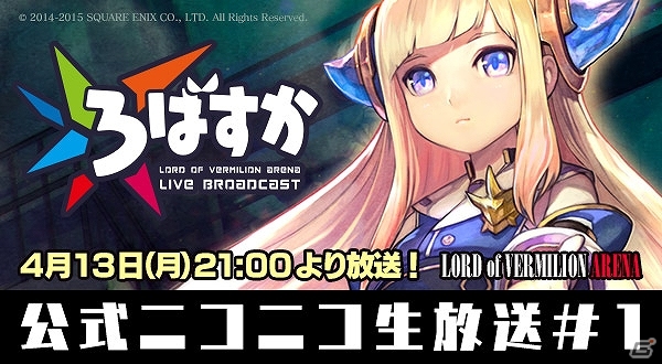 PC「ロード オブ ヴァーミリオン アリーナ」マフィア梶田さん＆渕上舞さんが司会を務める公式ニコ生が4月13日に配信！の画像1