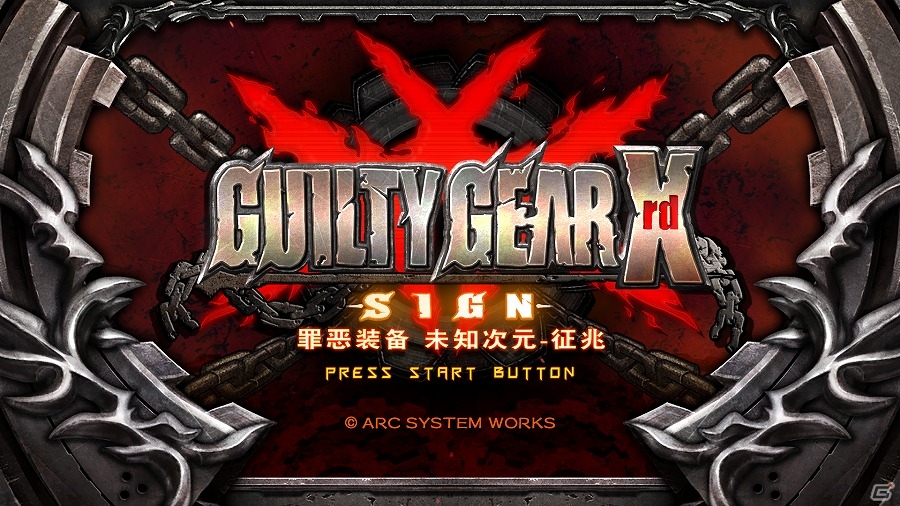 PS4「ギルティギア イグザード サイン」中国版が2015年4月16日に中国本土にて発売決定の画像1