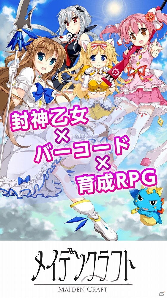 藤真拓哉氏がキャラクターデザインを務めるiOS/Android「メイデンクラフト」が配信開始！新キャラアンロッククエストも開催の画像2