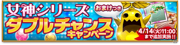 iOS/Android「剣と魔法のログレス いにしえの女神」アバターやアイテムが手に入る「新入生応援キャンペーン」が開催！メタルハンターの報酬も一新の画像2