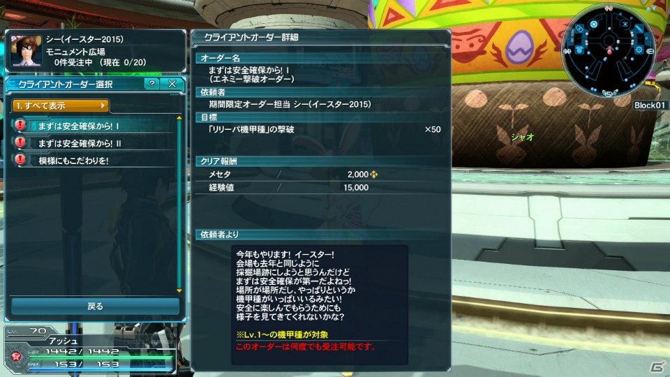 PC/PS Vita「ファンタシースターオンライン2」EP3大型アップデート第3弾「幻界への挑戦」の最後を飾るのはイースターイベント！「TOZ」とのコラボも紹介の画像7