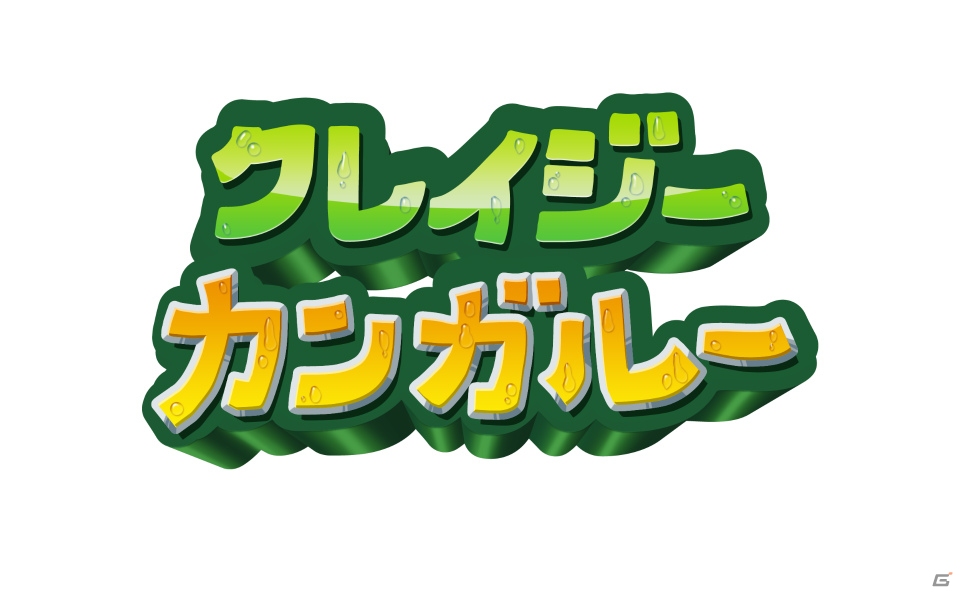 3DS「クレイジーチキン ディレクターズカット3D」「クレイジーカンガルー」「ロボットレスキュー3D」が恒久値下げ―それぞれ半額にて販売の画像3