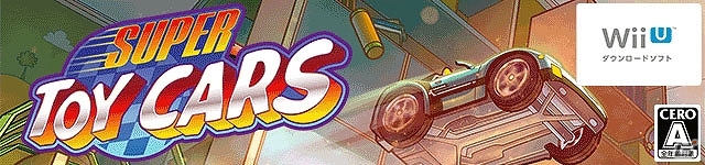 おもちゃの部屋をミニカーで駆け抜けるレースゲーム「Super Toy Cars」がWii U向けに配信開始の画像1