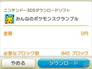 3DSダウンロードソフト「みんなのポケモンスクランブル」無料配信が開始！熱いチャレンジバトルやわざ教え屋などのゲーム情報も紹介の画像73