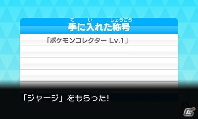 3DSダウンロードソフト「みんなのポケモンスクランブル」無料配信が開始！熱いチャレンジバトルやわざ教え屋などのゲーム情報も紹介の画像44