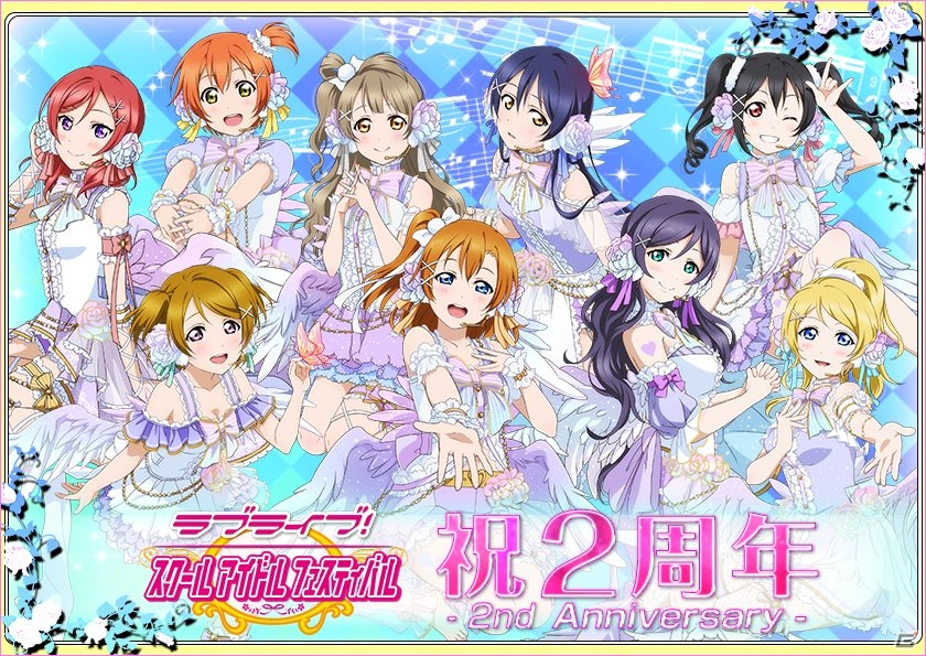 iOS/Android「ラブライブ！スクールアイドルフェスティバル」2周年記念キャンペーンが開催決定！旅ガール1位「東條希」のURプレゼントもの画像1