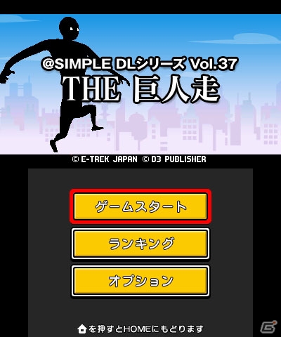 街を破壊しながら日本横断！3DS「＠SIMPLE DL シリーズ Vol.37 THE 巨人走」が配信開始の画像1