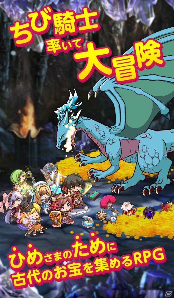 ちびキャラ奮闘スクロールRPG「ひめため！～騎士団のお宝探索記～」Android版クローズドβテストの参加者募集がスタートの画像7