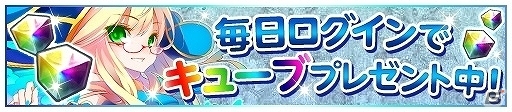 iOS/Android「アストラルゲイザー」ログインでキューブがもらえる20万DL突破記念キャンペーンが4月9日より開催！の画像2