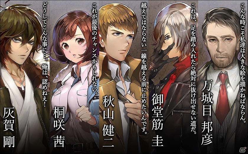 iOS/Android「灰色都市 32人の容疑者」出演キャスト情報が公開！主人公・灰賀剛＆桐咲茜のサンプルボイスにも注目の画像1