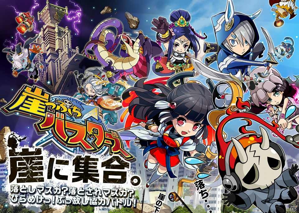 iOS/Android「崖っぷちバスターズ」ミッションに成功すると特典が追加される事前登録イベント緊急ミッションが開催の画像1