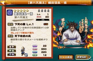 iOS/Android「戦国X」ランキングイベント「本能寺の変・後編」が開催！上位入賞で“極レア★5 織田信長・悟”をゲットの画像6