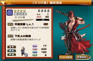 iOS/Android「戦国X」ランキングイベント「本能寺の変・後編」が開催！上位入賞で“極レア★5 織田信長・悟”をゲットの画像9