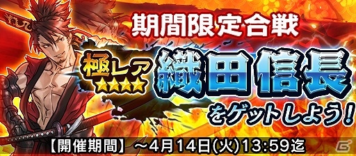 iOS/Android「戦国X」ランキングイベント「本能寺の変・後編」が開催！上位入賞で“極レア★5 織田信長・悟”をゲットの画像8