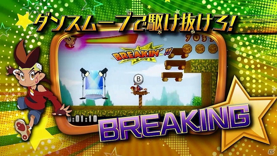 3DS「トライブクルクル THE G@ME」ダンスやアクションの一部をチェックできるTVCM2種が公開！の画像2