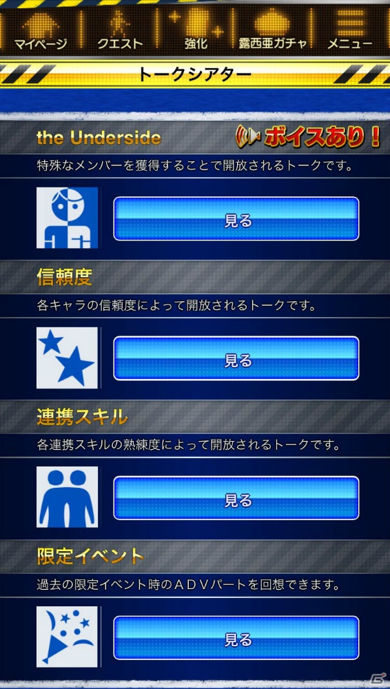 GREE「デュラララ!! the Underside」が配信開始！チュートリアル突破で「R 折原臨也」＆2,300コイン相当のアイテムがプレゼントの画像7