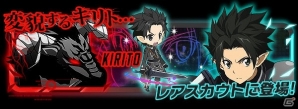 iOS/Android「ソードアート・オンライン コード・レジスタ」魔獣へと変身するバトルアビリティ持った「★5キリト」が登場！ALOバージョンの「フィリア」も追加の画像1
