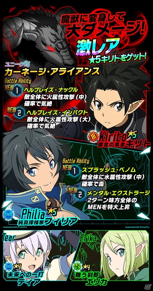 iOS/Android「ソードアート・オンライン コード・レジスタ」魔獣へと変身するバトルアビリティ持った「★5キリト」が登場！ALOバージョンの「フィリア」も追加の画像2