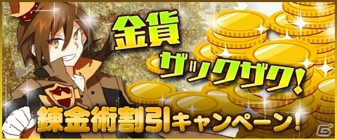 ニコニコアプリ/mixi「メイズミス」牡羊座アバターや乗り物が入手できる星座ガチャ第4弾「アリエス」が登場！錬金術割引キャンペーンも開催の画像15