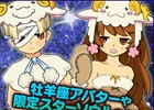 ニコニコアプリ/mixi「メイズミス」牡羊座アバターや乗り物が入手できる星座ガチャ第4弾「アリエス」が登場！錬金術割引キャンペーンも開催