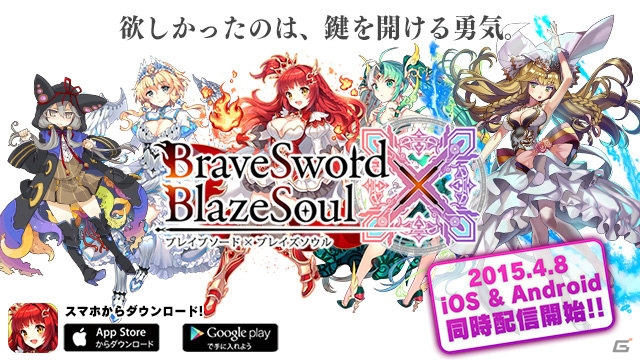 iOS/Android「ブレイブソード×ブレイズソウル」が配信！事前登録者数17万人を突破した“魔剣”をキーワードに展開するRPGの画像1