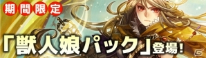 Yahoo! Mobage版「ディヴァイン・グリモワール」新カードパック「獣人娘パック」が登場！「猫剣聖EXGETクエスト」も開催の画像1
