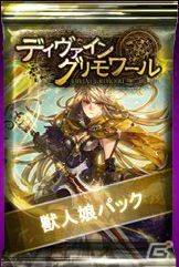 Yahoo! Mobage版「ディヴァイン・グリモワール」新カードパック「獣人娘パック」が登場！「猫剣聖EXGETクエスト」も開催の画像2