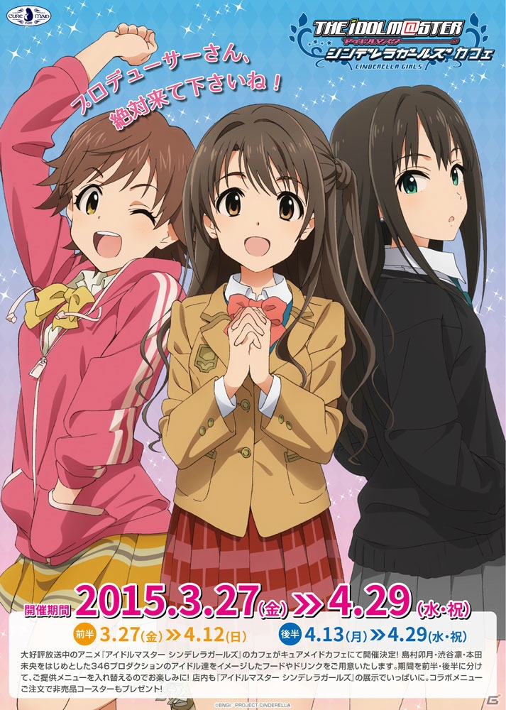 開催中の「アイドルマスター シンデレラガールズ×キュアメイドカフェ」前半のメニューは4月12日まで！の画像1