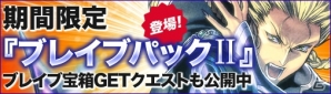 PC「ディヴァイン・グリモワール」新カード能力投稿コンテスト最優秀賞のカードが入った「ブレイブパックII」が販売の画像1