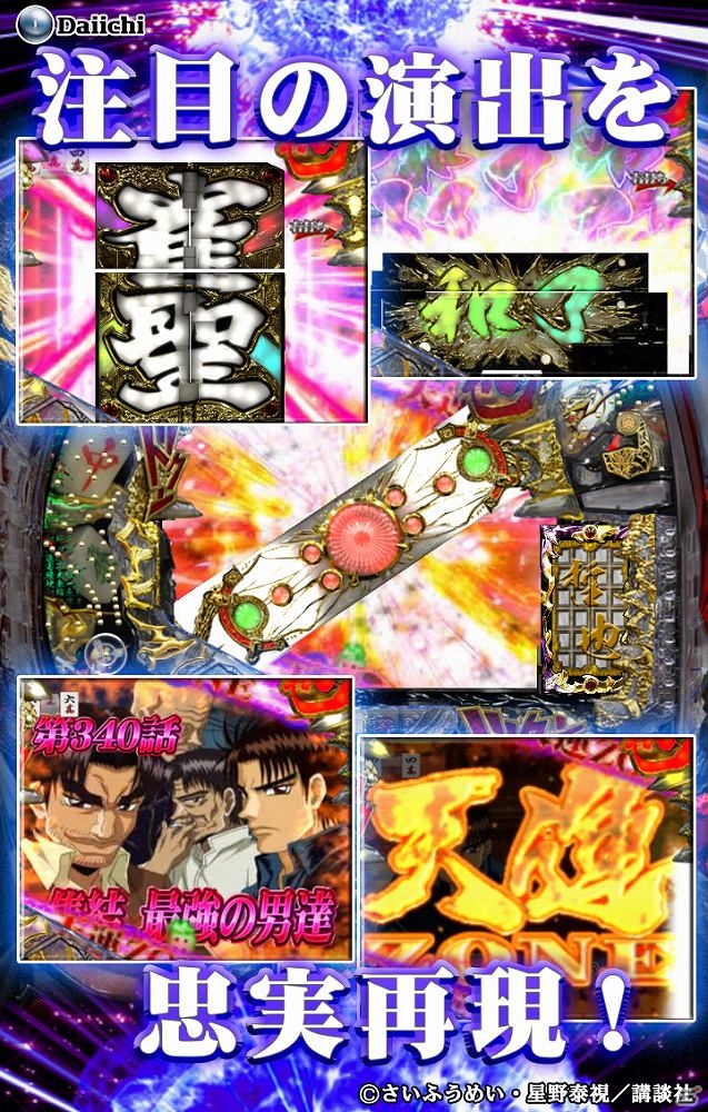 パチンコ実機シミュレータ「パチンコCR哲也2～雀聖再臨～」がiOS/Android向けに配信！「CR哲也」「パチスロ ギルティギア」のセール配信も実施の画像4