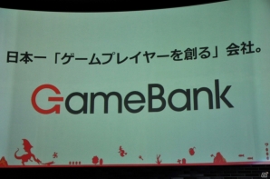 ゲームマーケットの牽引役を目指してーYahoo!のモバイルゲーム事業を担う「GameBank」タイトル発表会をレポートの画像13