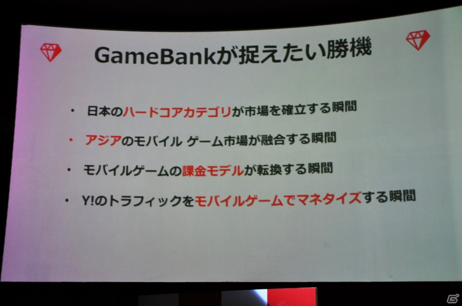 ゲームマーケットの牽引役を目指してーYahoo!のモバイルゲーム事業を担う「GameBank」タイトル発表会をレポートの画像25