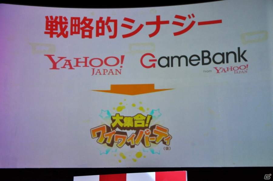 ゲームマーケットの牽引役を目指してーYahoo!のモバイルゲーム事業を担う「GameBank」タイトル発表会をレポートの画像35