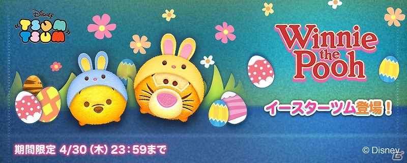 iOS/Android「LINE：ディズニー ツムツム」タマゴに設定されたミッションをこなしていく「イースターエッグハント」イベントが開催！の画像1