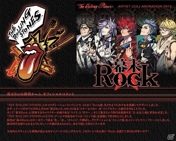 「幕末Rock」“The Rolling Stones”とのタイアップを含む3大新情報が到着！“超魂團”の楽曲のハイレゾ配信も開始の画像1