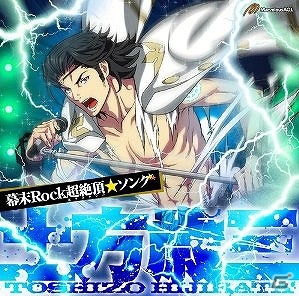 「幕末Rock」“The Rolling Stones”とのタイアップを含む3大新情報が到着！“超魂團”の楽曲のハイレゾ配信も開始の画像12