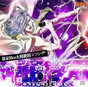 「幕末Rock」“The Rolling Stones”とのタイアップを含む3大新情報が到着！“超魂團”の楽曲のハイレゾ配信も開始の画像8