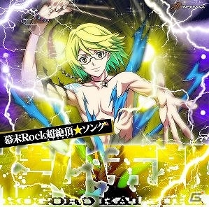 「幕末Rock」“The Rolling Stones”とのタイアップを含む3大新情報が到着！“超魂團”の楽曲のハイレゾ配信も開始の画像9