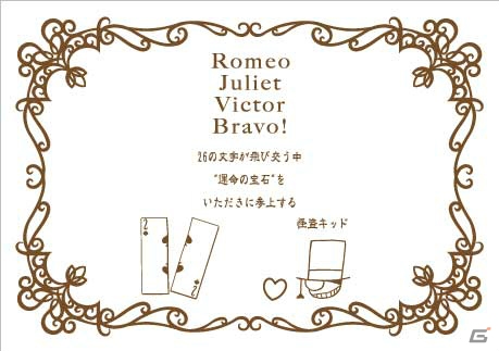 「セガ ラッキーくじ『名探偵コナン -コナンVS怪盗キッド-』」4月24日・25日に発売―TVアニメ「名探偵コナン」に⾃分の名前が登場する権利が当たる！の画像27