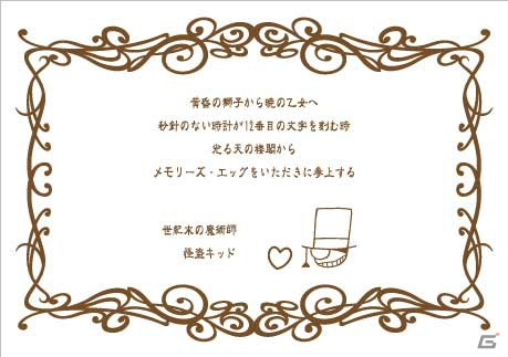 「セガ ラッキーくじ『名探偵コナン -コナンVS怪盗キッド-』」4月24日・25日に発売―TVアニメ「名探偵コナン」に⾃分の名前が登場する権利が当たる！の画像32