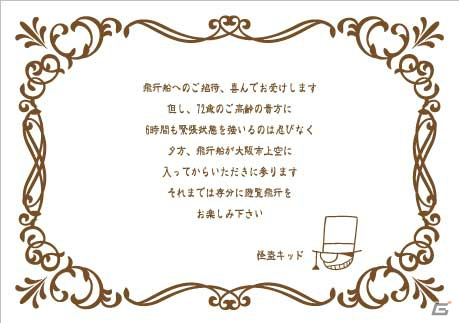 「セガ ラッキーくじ『名探偵コナン -コナンVS怪盗キッド-』」4月24日・25日に発売―TVアニメ「名探偵コナン」に⾃分の名前が登場する権利が当たる！の画像37