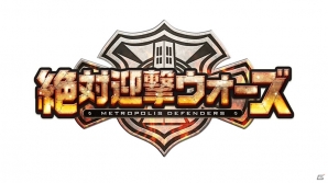 PS3/PS Vita「絶対迎撃ウォーズ」公式サイトがグランドオープン！世界観＆オペレーターに加えてPVも公開中の画像1
