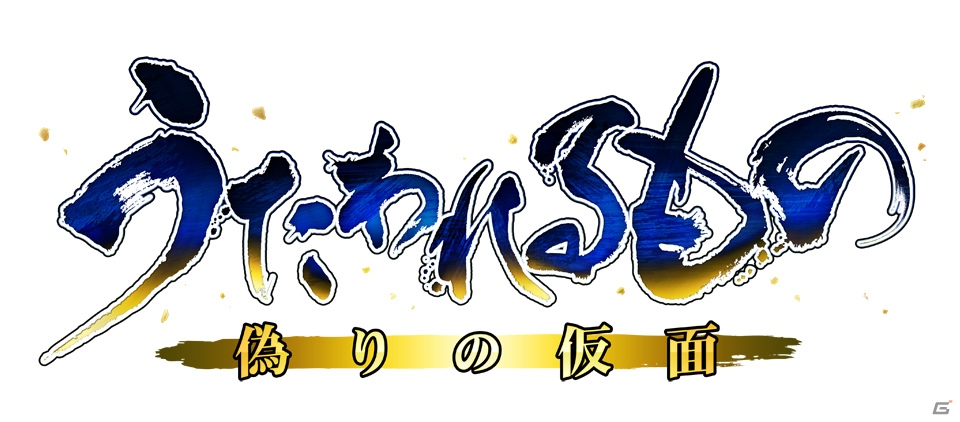 アクアプラス20周年記念タイトル「うたわれるもの 偽りの仮面」がPS4/PS3/PS Vitaで9月24日に発売！の画像1