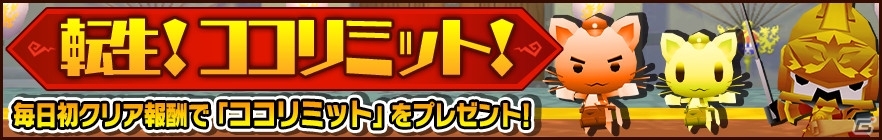iOS/Android「ピコットキングダム」お得に遊べる「春の新入団＆育成イベント」が開催！進化後のキングココロイドが的中するガチャイベントもの画像4