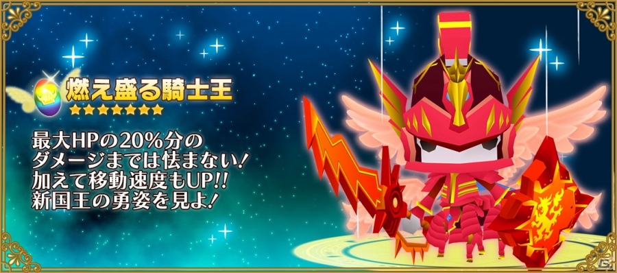 iOS/Android「ピコットキングダム」お得に遊べる「春の新入団＆育成イベント」が開催！進化後のキングココロイドが的中するガチャイベントもの画像8