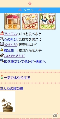 「魔法の国のお菓子屋さん」mixi向けフィーチャーフォン版の事前登録が開始―登録者には「春暖のコンペイトウ」がプレゼントの画像4
