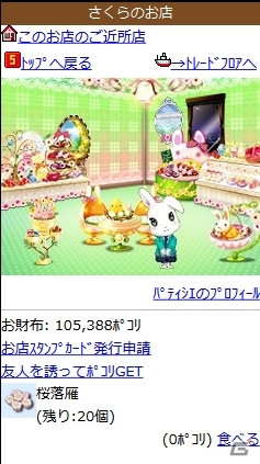 「魔法の国のお菓子屋さん」mixi向けフィーチャーフォン版の事前登録が開始―登録者には「春暖のコンペイトウ」がプレゼントの画像5