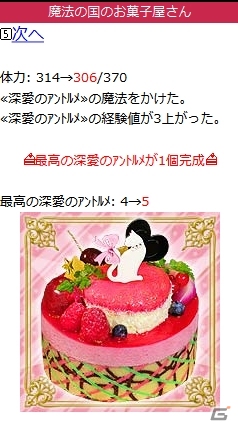 「魔法の国のお菓子屋さん」mixi向けフィーチャーフォン版の事前登録が開始―登録者には「春暖のコンペイトウ」がプレゼントの画像6